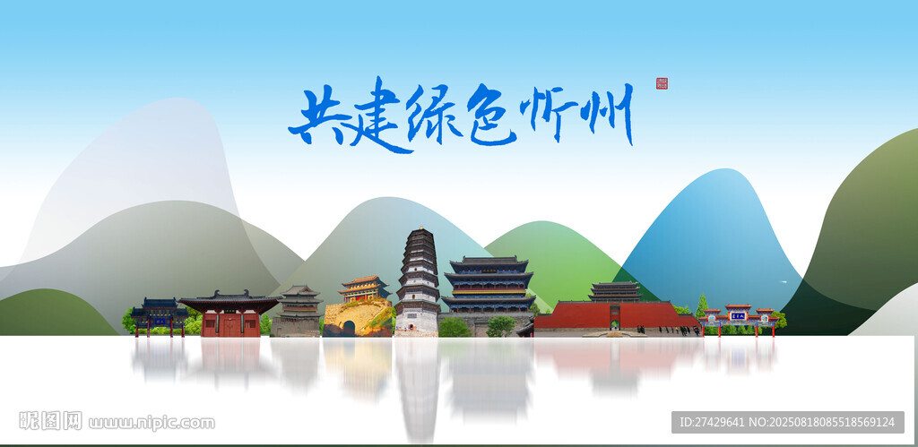 忻州