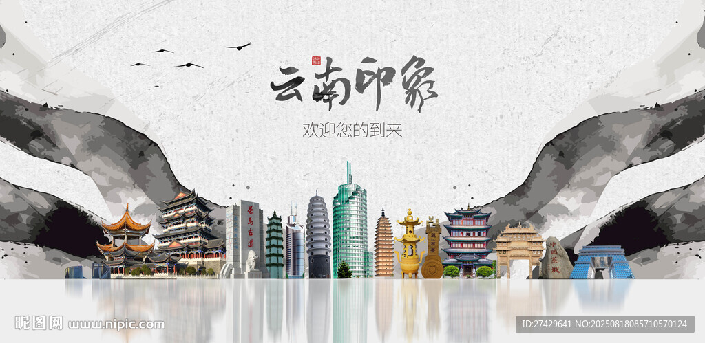 云南