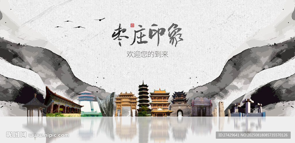 枣庄
