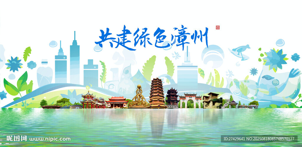 漳州
