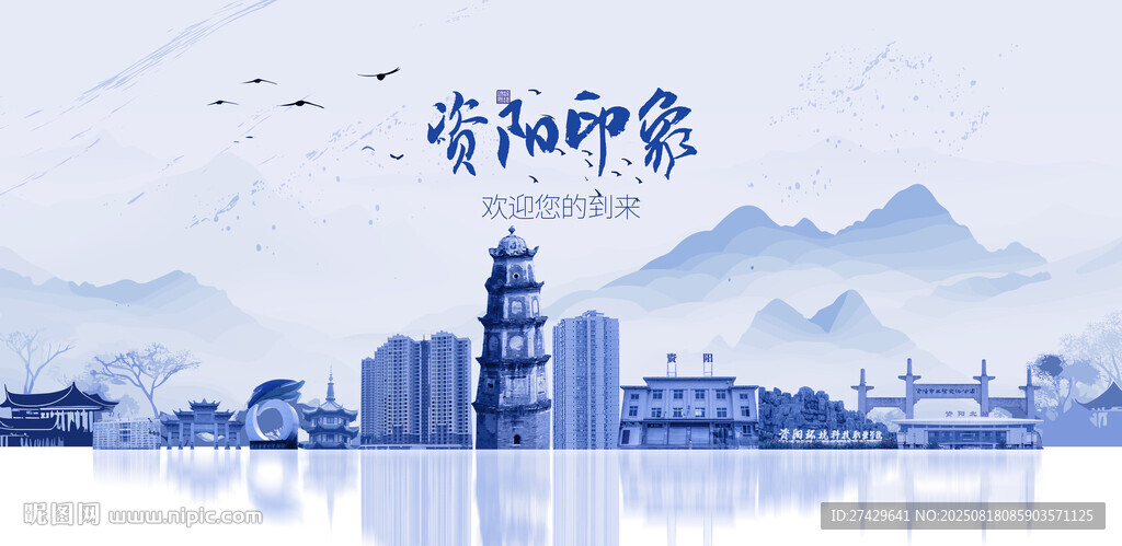 资阳