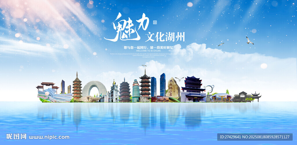 湖州