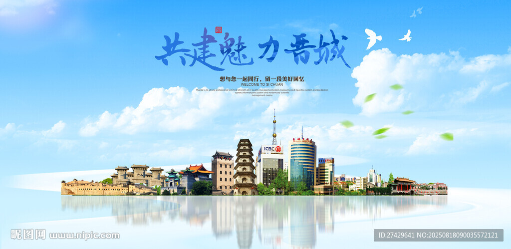 晋城