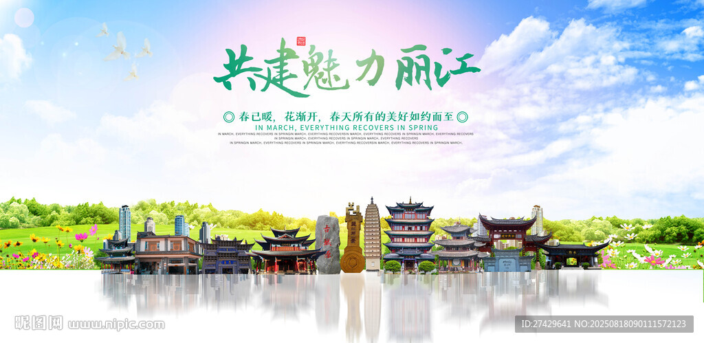 丽江