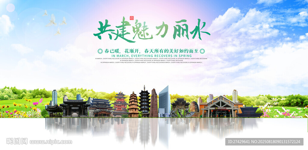 丽水