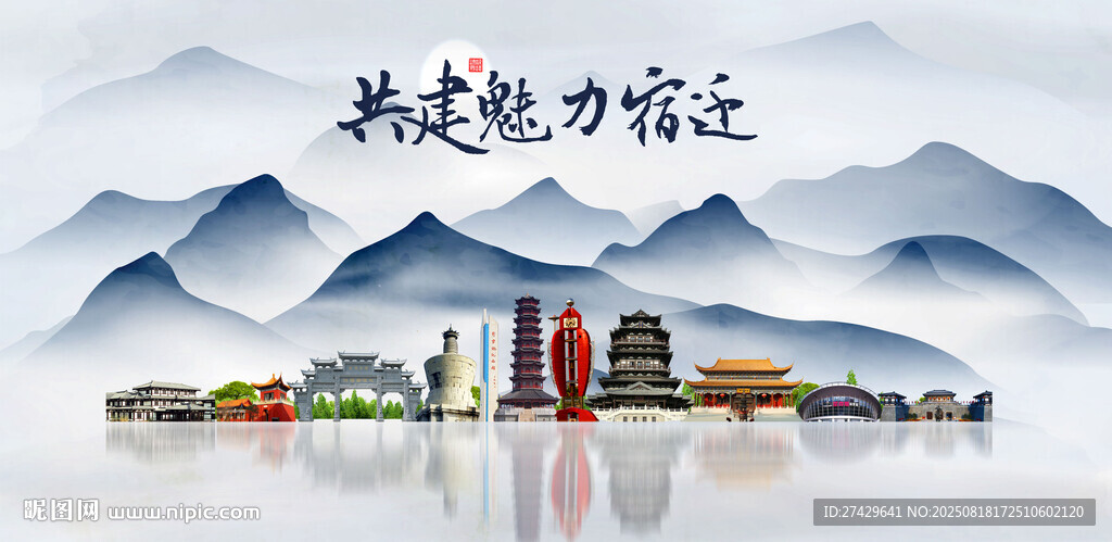 宿迁