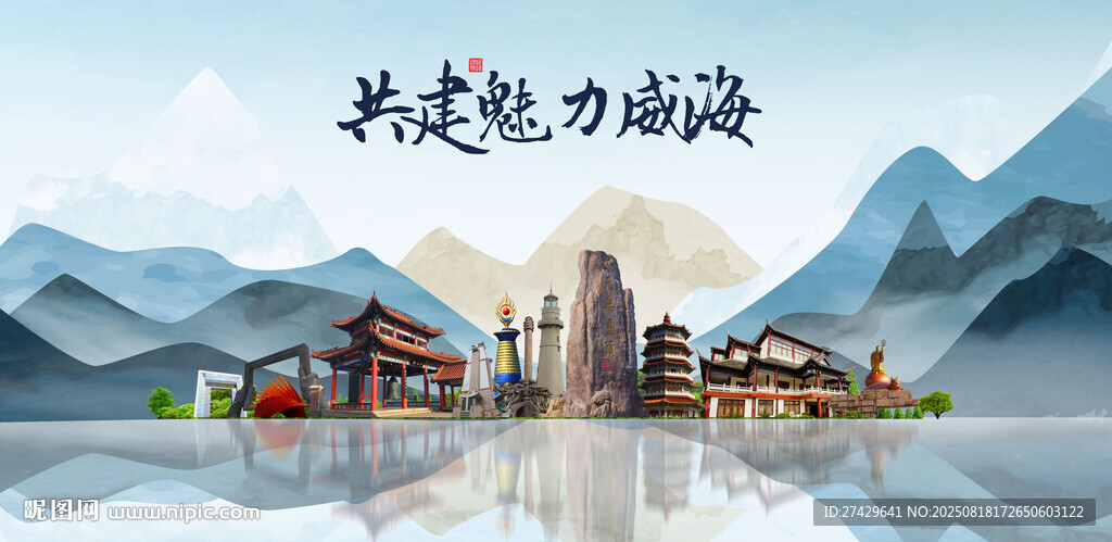 威海