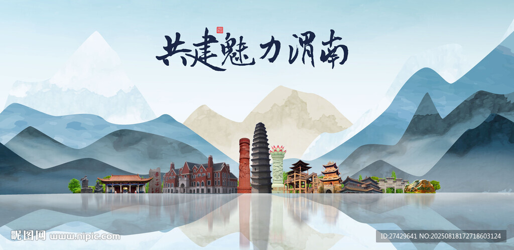 渭南