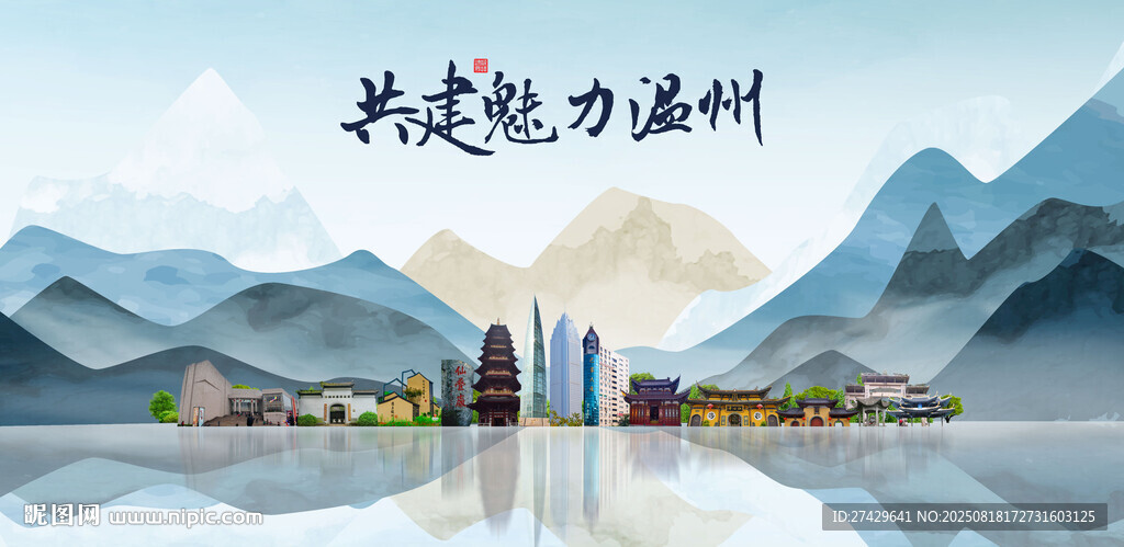 温州