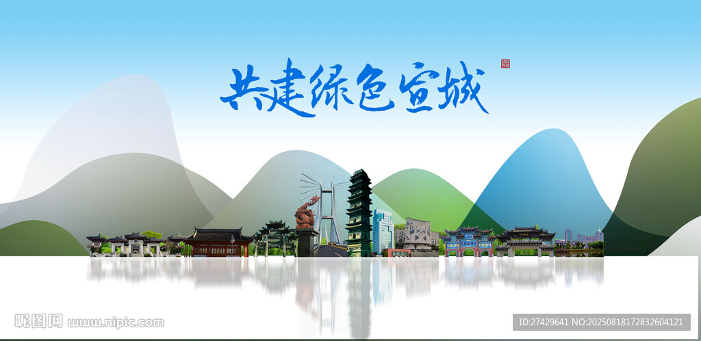 宣城
