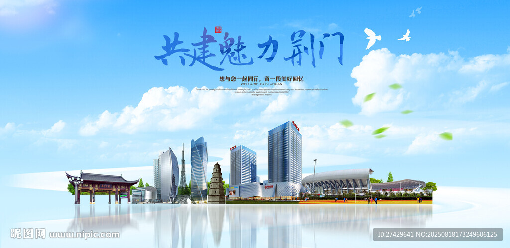 荆门