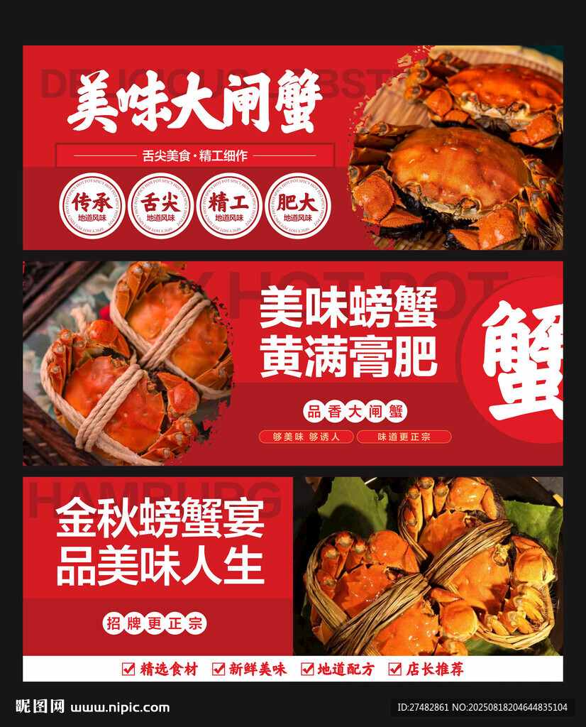 大闸蟹