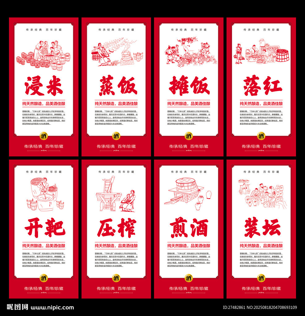 酿酒