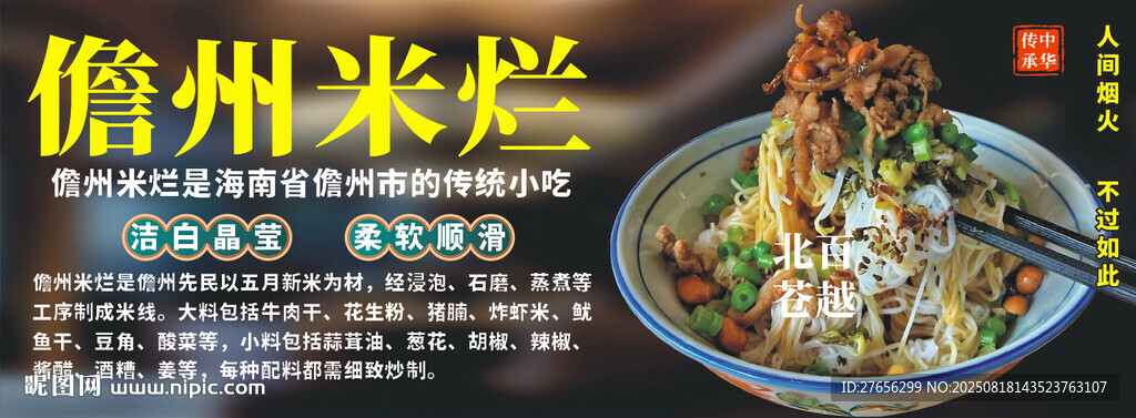 儋州米烂