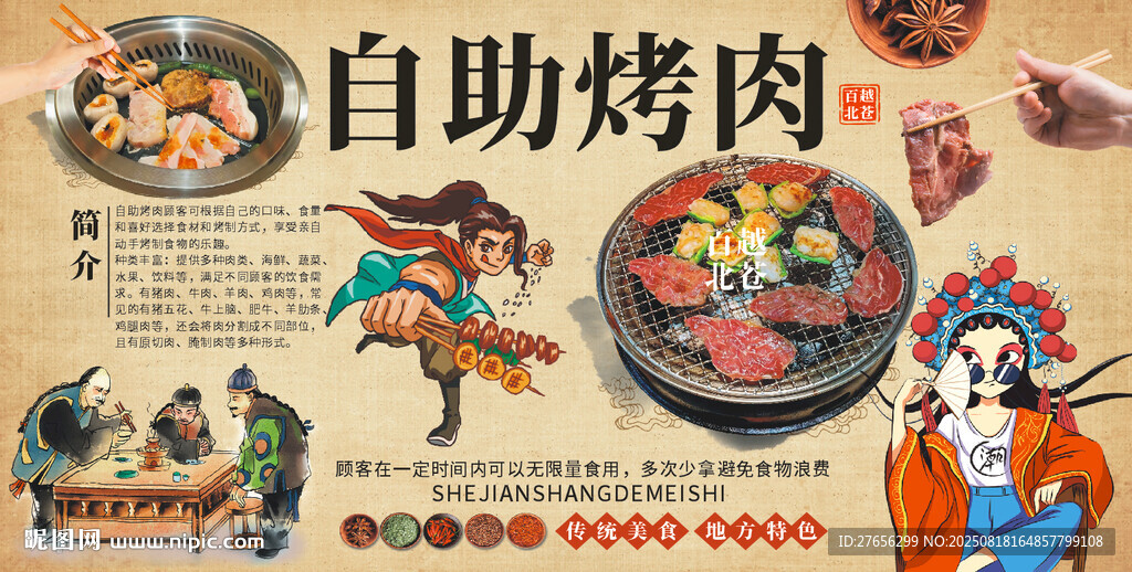 自助烤肉