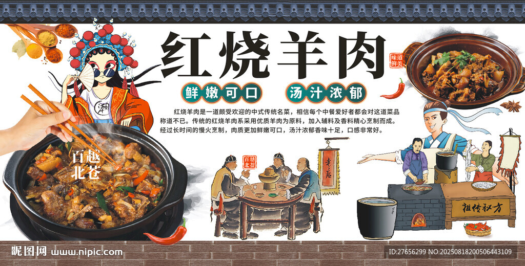 红烧羊肉煲