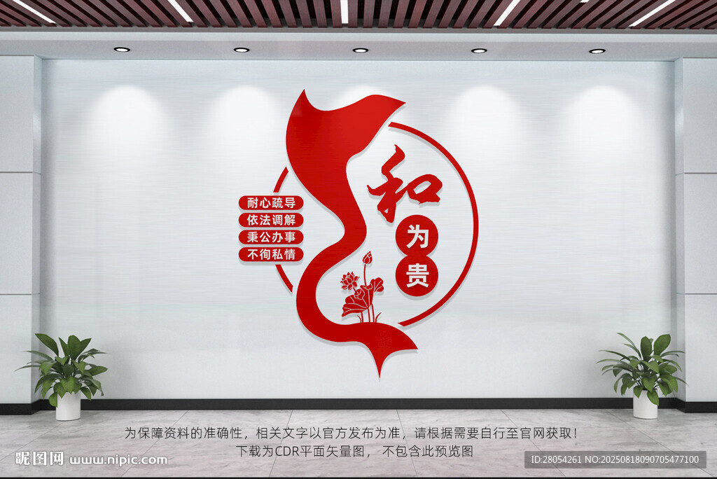 和为贵