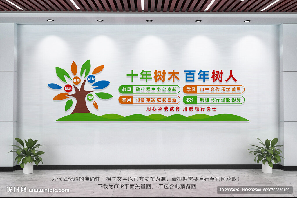 校风校训文化墙