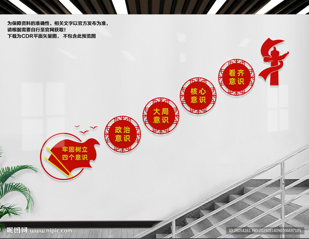 楼梯党建文化墙