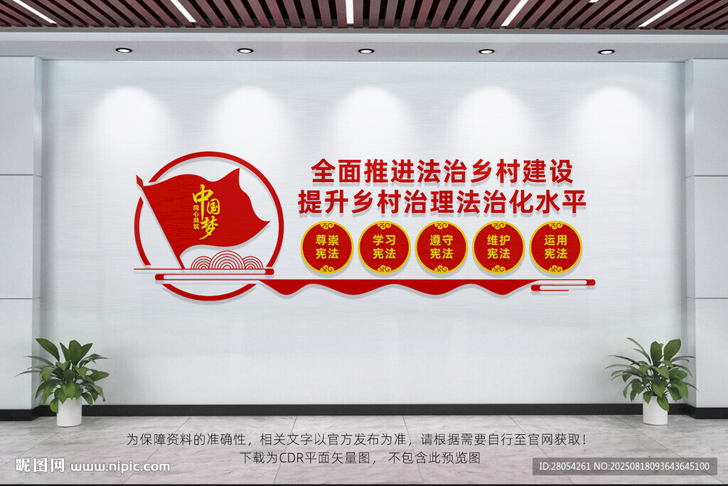 法治乡村建设