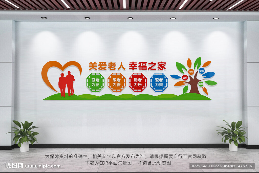 敬老院文化墙