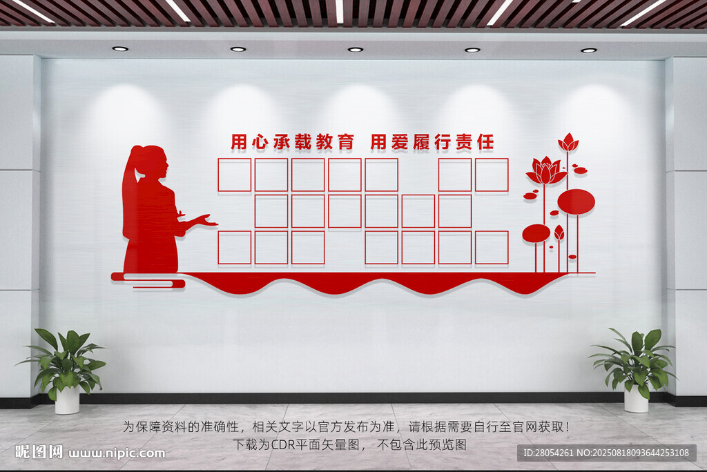 教师风采墙