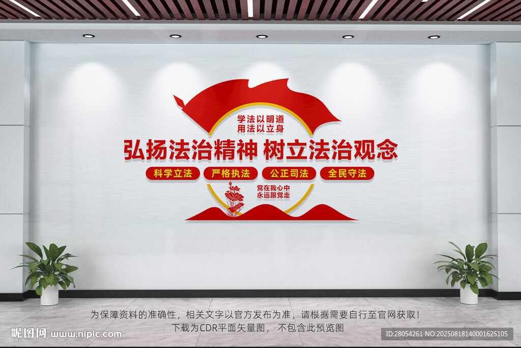 弘扬法治精神