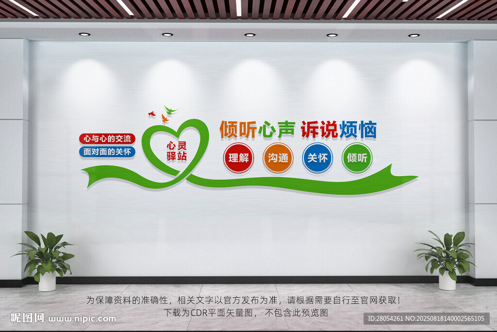 心理咨询室