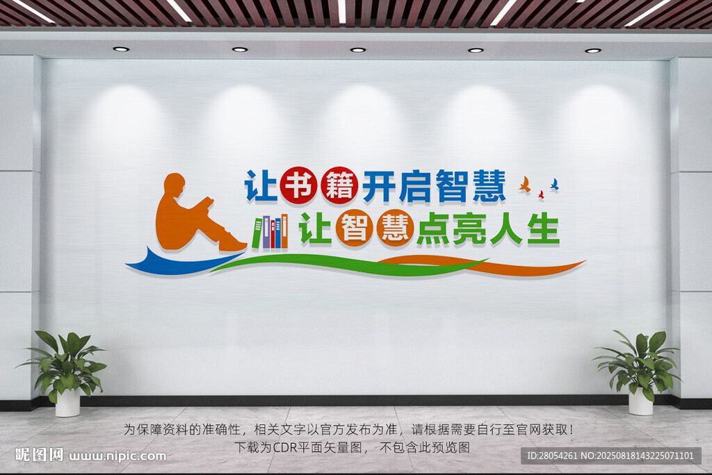 读书文化墙