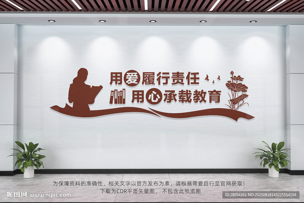 教师文化墙
