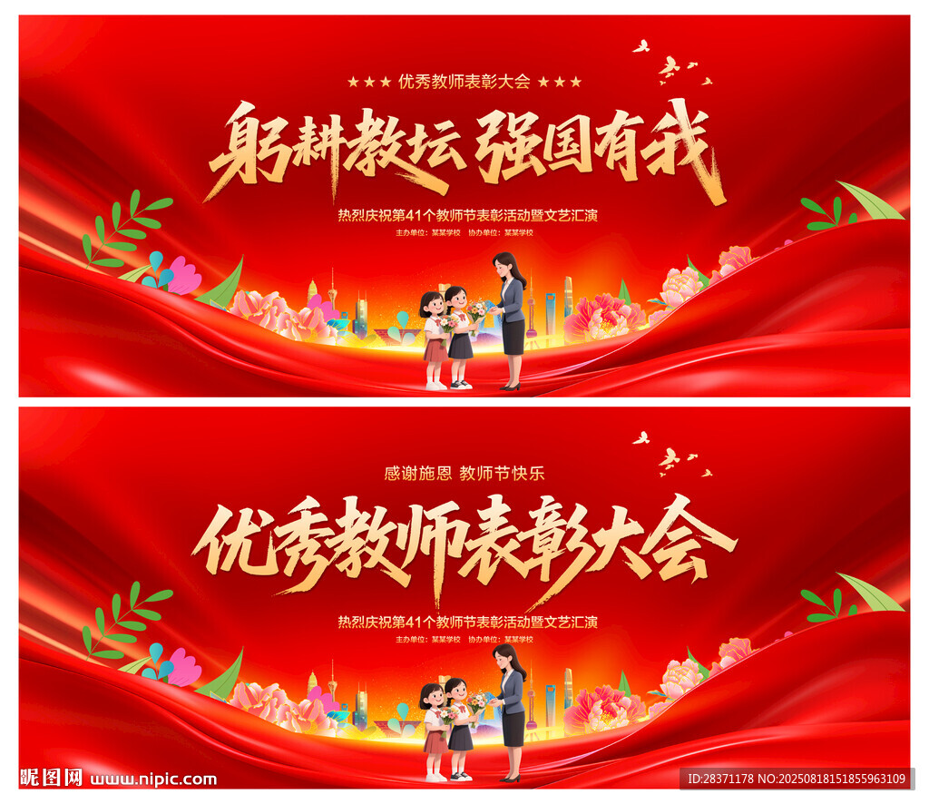 教师节