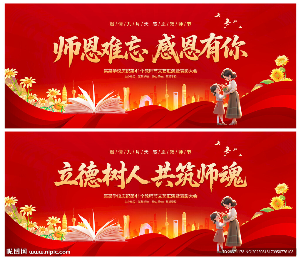 教师节