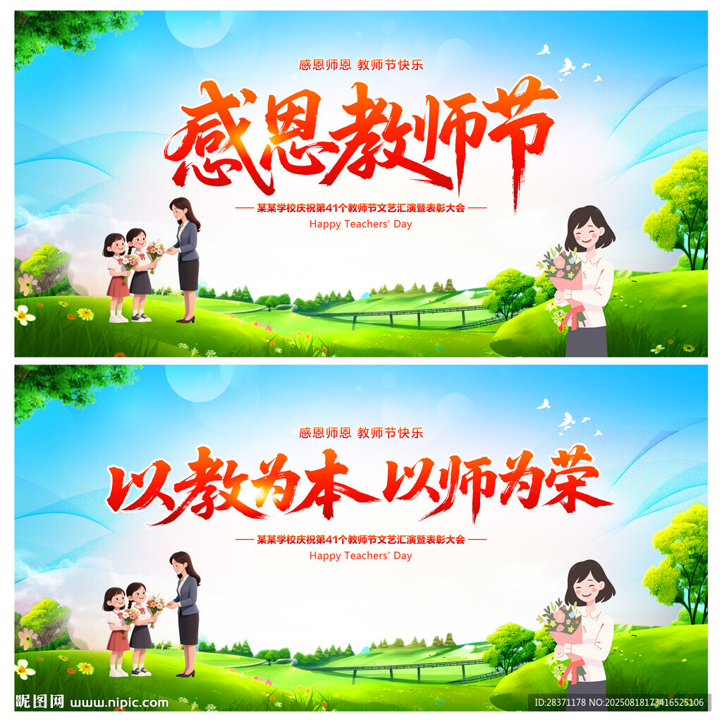 感恩教师节