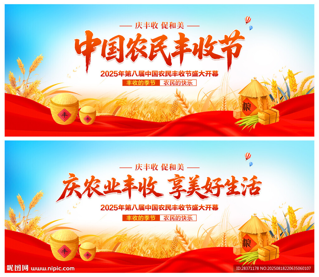 中国农民丰收节