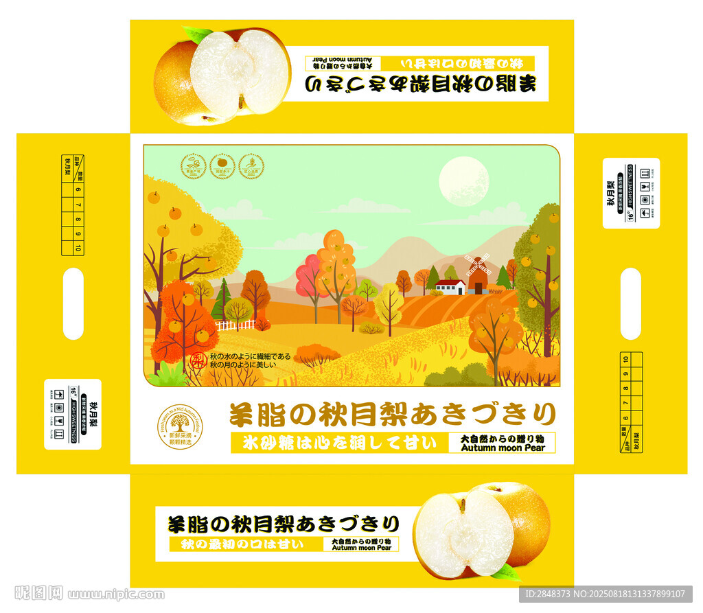日式秋月梨包装平面展开图