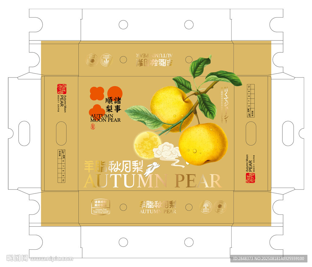 羊脂秋月梨包装平面展开图