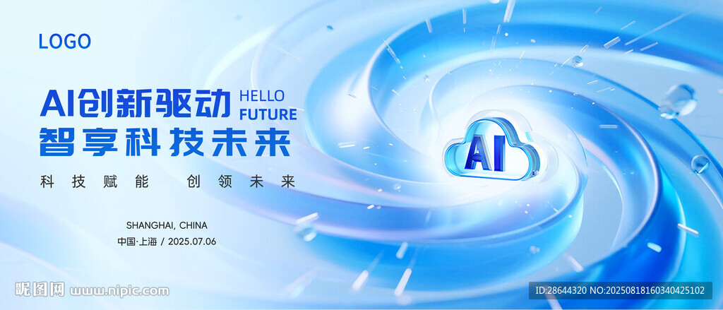 蓝色科技风AI智能背景图