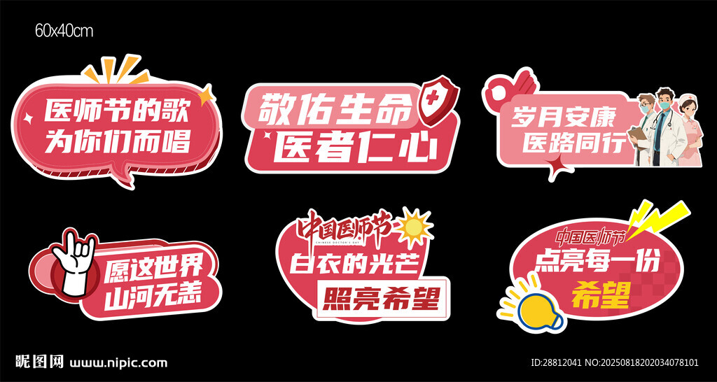 医师节手举牌