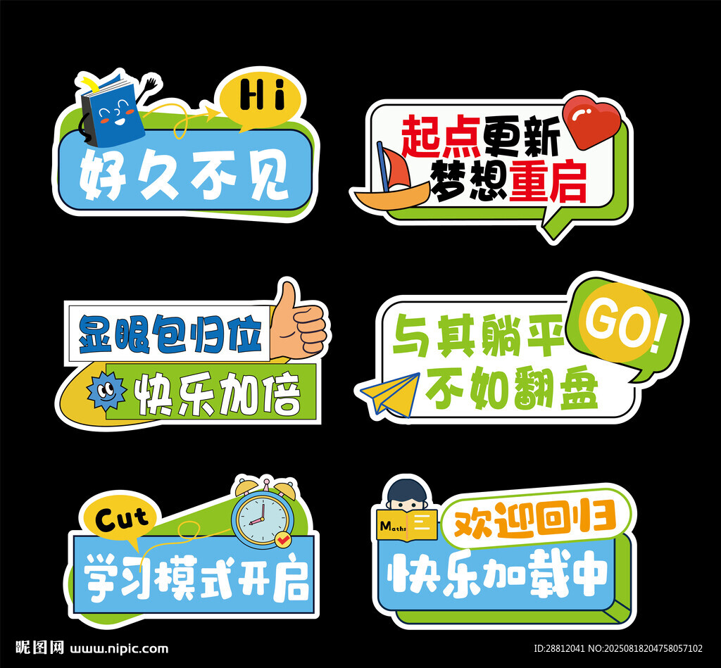 开学手举牌