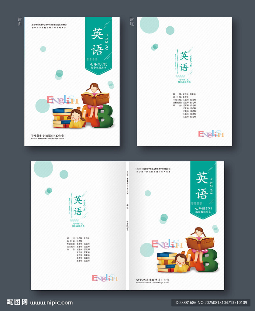 英语教材封面设计