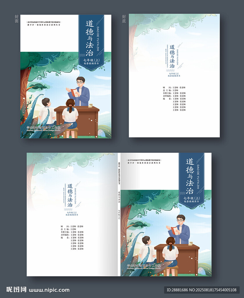 道德与法治教材封面设计