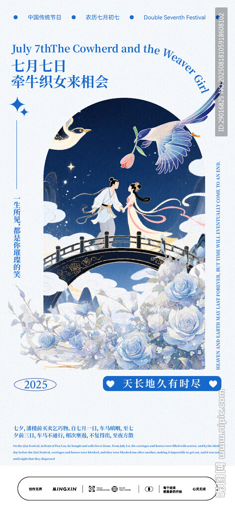 七夕节海报