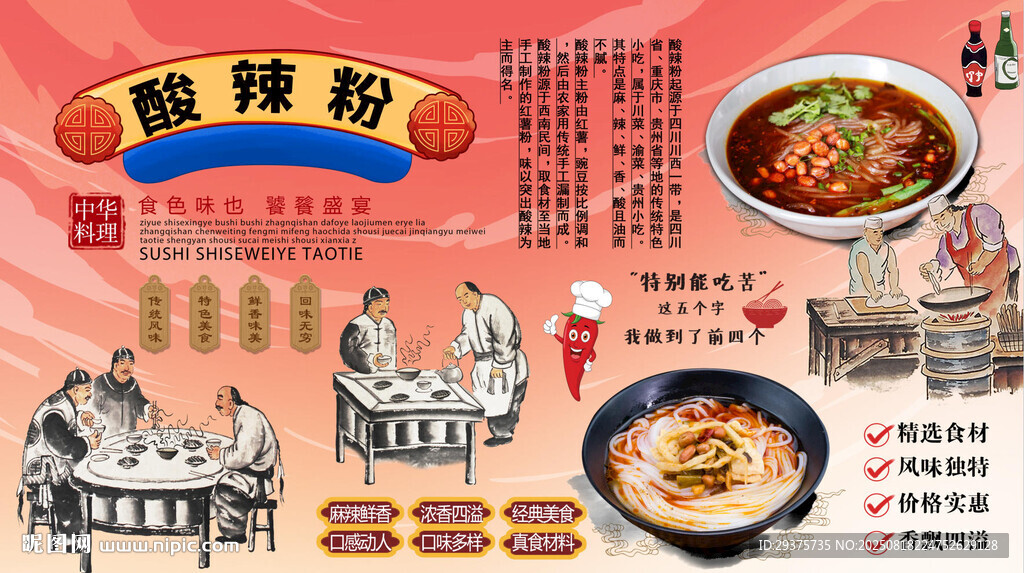 酸辣粉背景墙