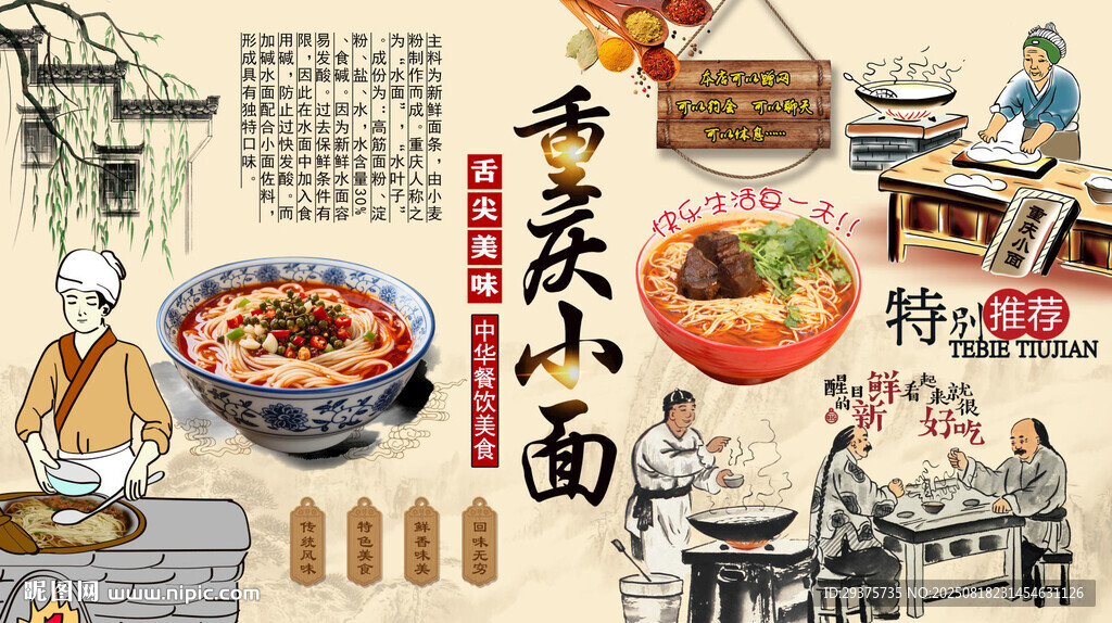 重庆小面背景墙