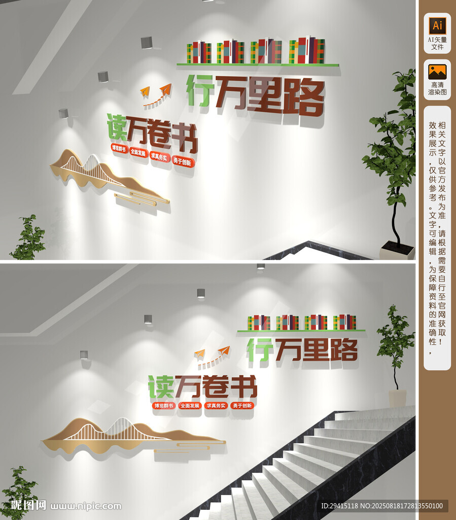校园阅读楼梯墙