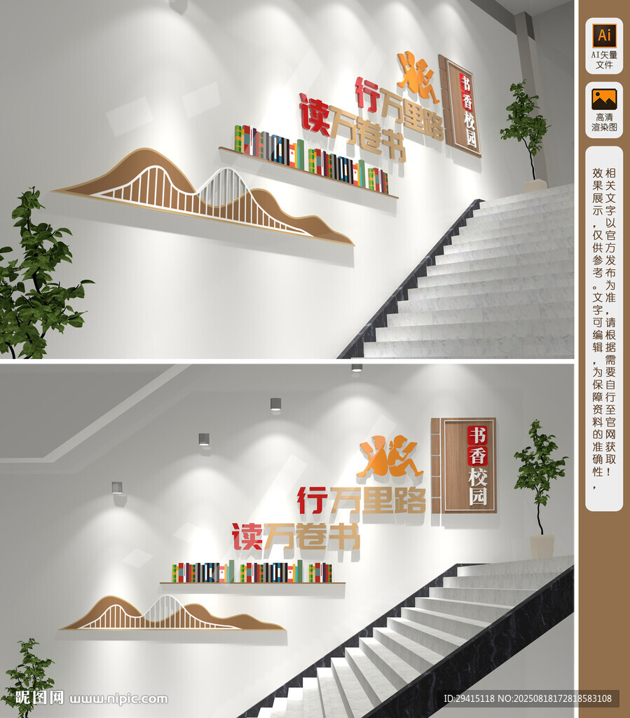校园阅读楼梯墙