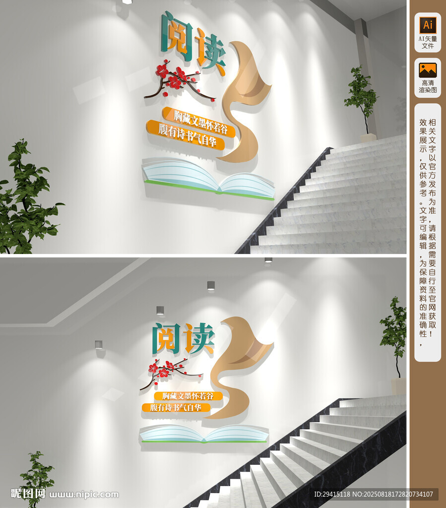 校园阅读楼梯墙