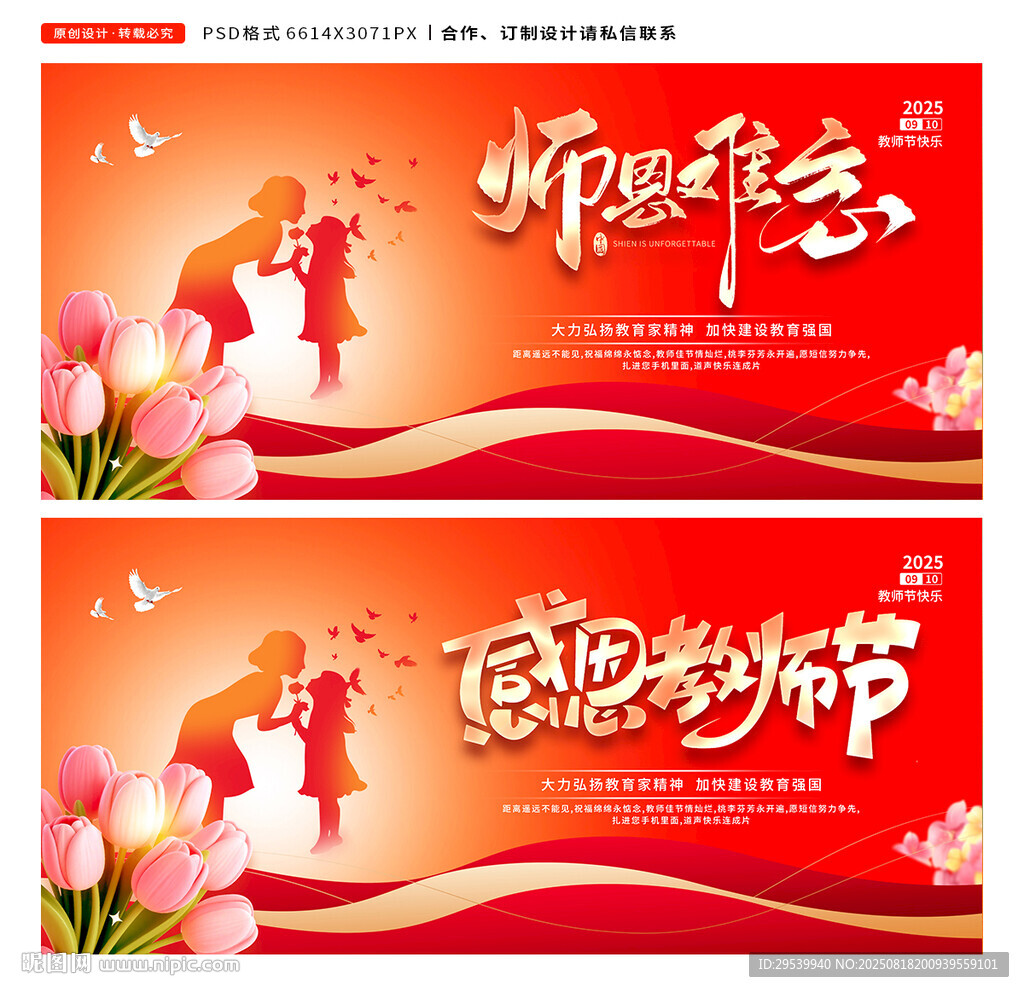 教师节