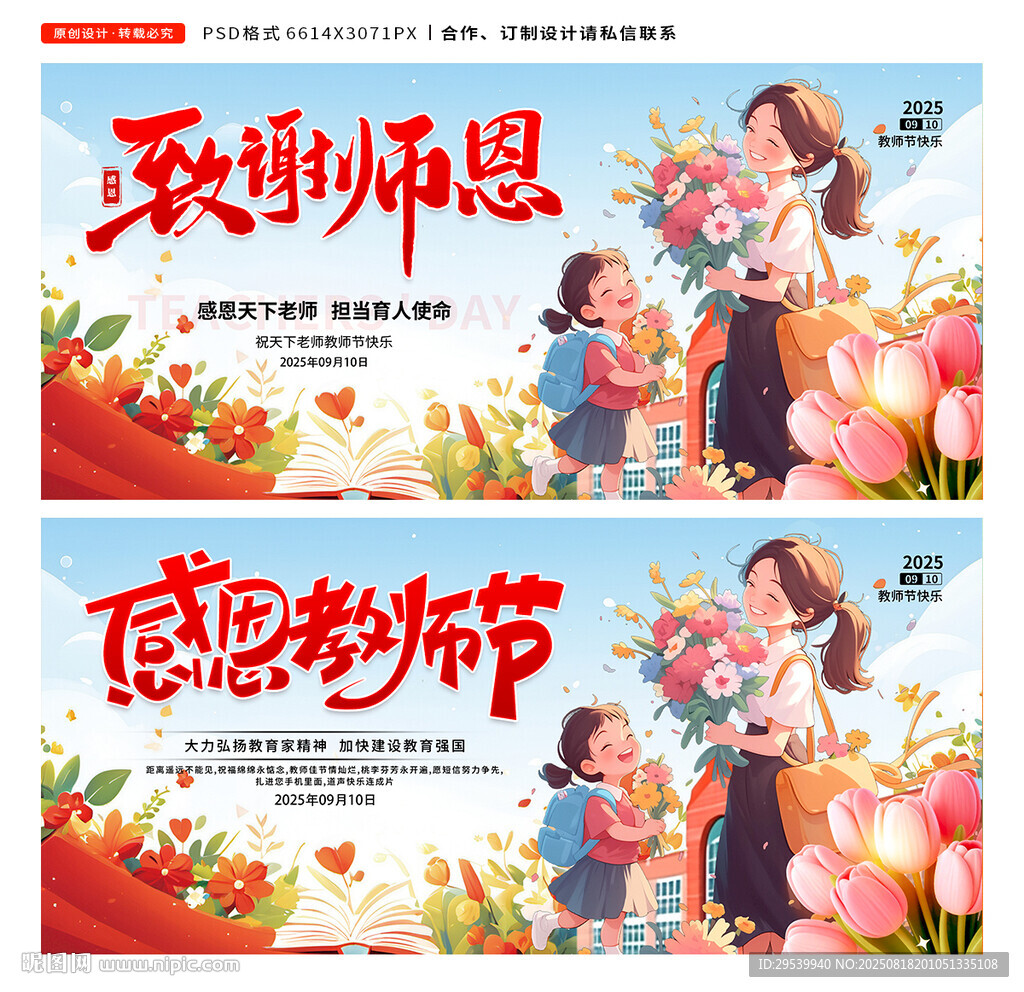 教师节