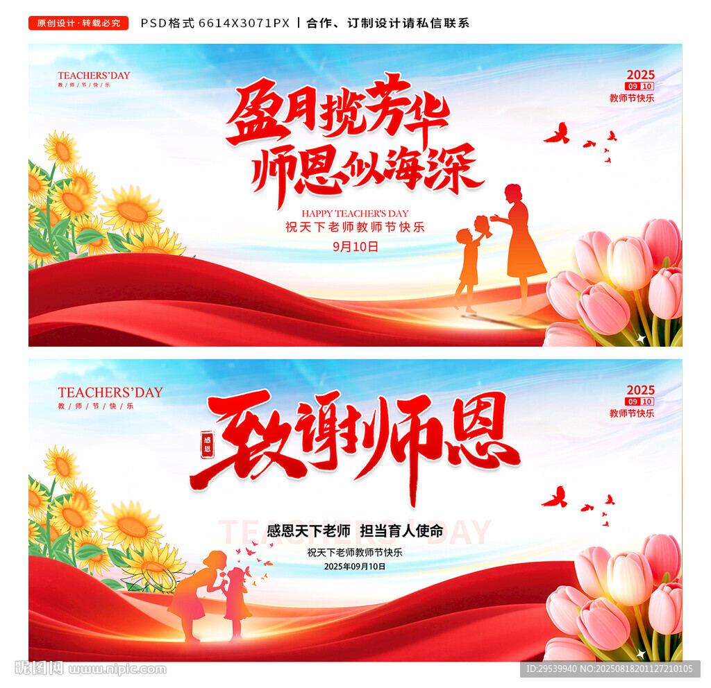 教师节